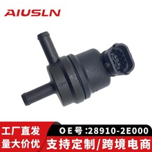 电商适用现代索八/K5/IX35/K2碳罐电磁阀28910-2E000 9044060017