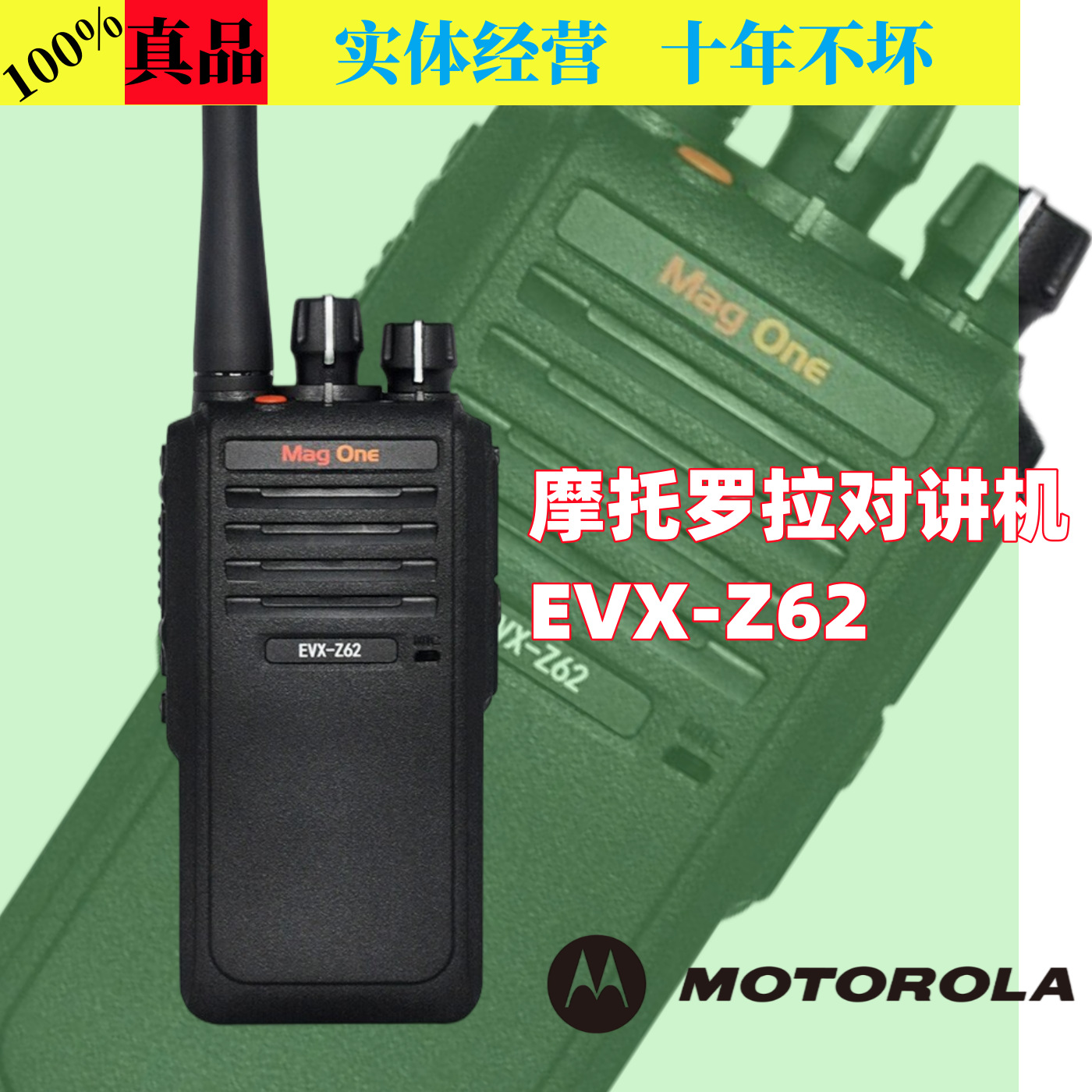 摩托罗拉EVX-Z62数字对讲机 Mag One适用商用手持机DMR可录音手台