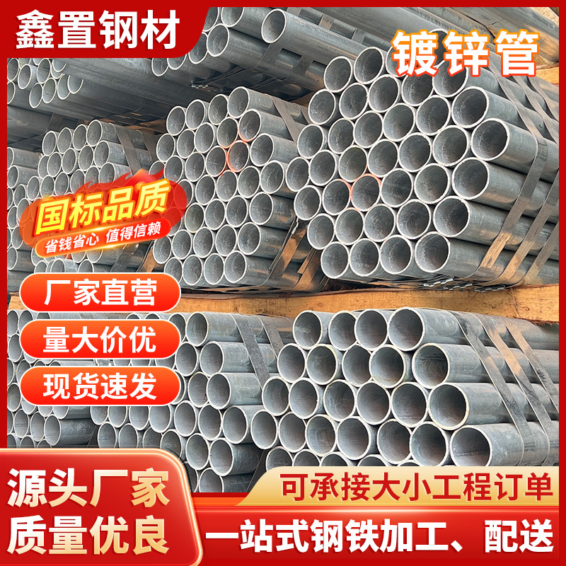 dn150镀锌钢管小口径热镀锌管蔬菜大棚管消防燃气管道用镀锌焊管