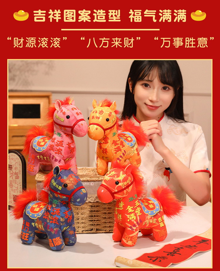 马年吉祥物彩色幸运马公仔毛绒玩具生肖马玩偶布娃娃新年摆件礼品-阿里巴巴