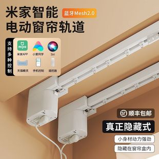 Hidden Electric Curtain Track Automatic Smart Xiaoai Voice Has Been Connected to Mijia Bluetooth Mesh2.0 Motor