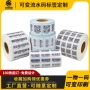 可变定制白色pet标签