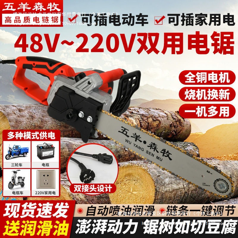 进口五羊电锯220V家用插电伐木锯两用电瓶车户外60V72v手持电链锯