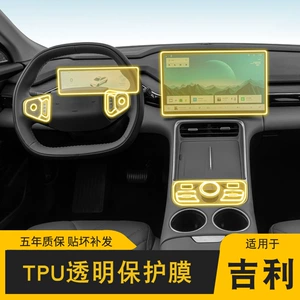 Geely Galaxy L6 Mərkəzi Konsol Daxili Şəffaf Qoruyucu Film