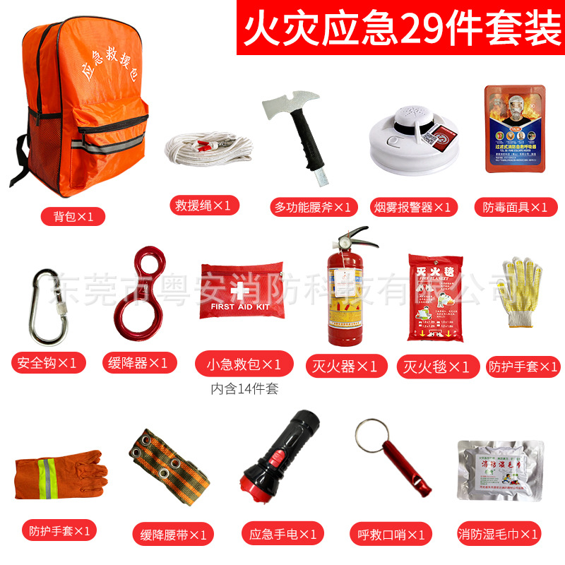 火灾应急29件套装.jpg