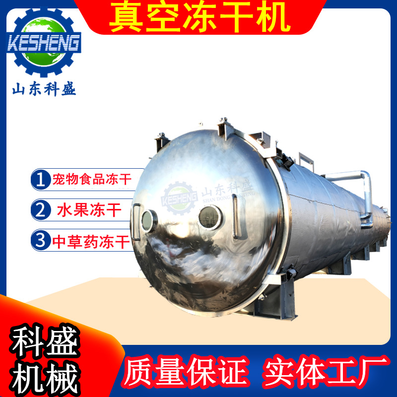 牛肉颗粒真空冻干机 料包颗粒真空冻干机 猫零食品真空冻干机器