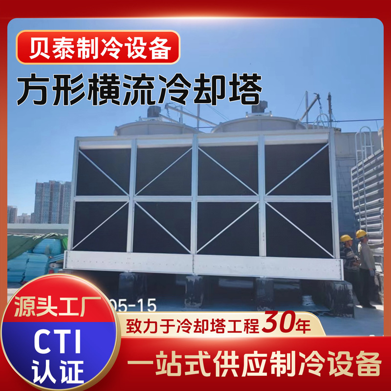 Square Cross-Flow Cooling Tower Cold Water Tower Fiberglass Cooling Water Tower Central Air Conditioning Radiator Water Tower Engineering Factory