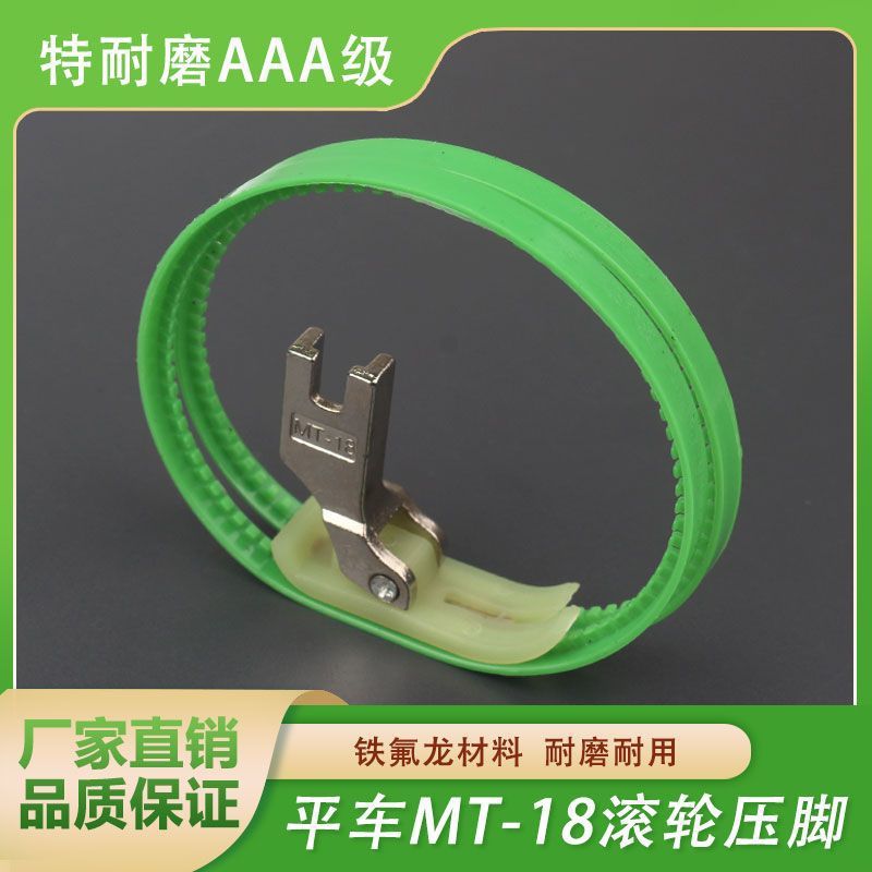 平车MT-18滚轮压脚 皮革压脚 塑料带圈压脚左右单边压脚双轮压脚