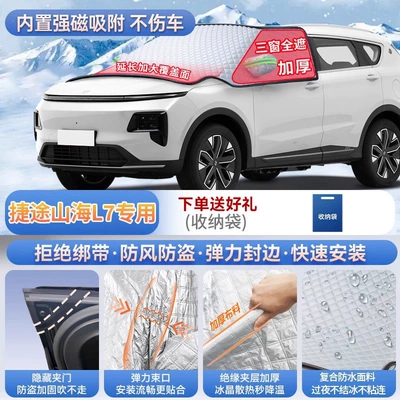 frost cover and snow shield — Car snow shield - exclusive-for-jetour-shanhai-l7-magnetic-strap-free-design-extra-thick-and-padded-frost-resistant-and-ice-free