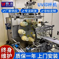UVLED холодный источник света отверждение полностью автоматическая трафаретная печатная машина пластиковая молочная чашка чая изогнутой UV сетчатая печатная машина оптом