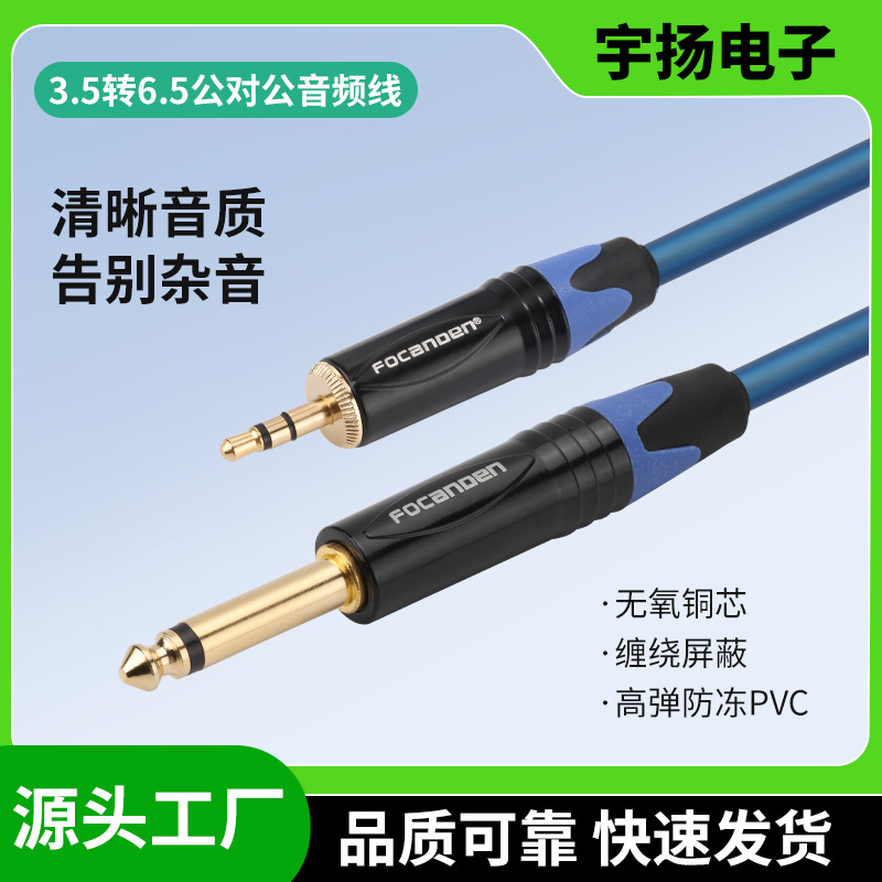 大二芯转3.5mm音频线6.35mm话筒线调音台线音响线单声道6.5转3.5