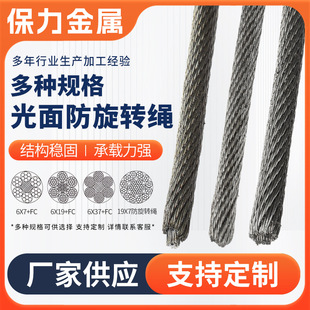 Glossy anti-rotation wire rope glossy 19*7 steel core structure for anti-rotation oily wire rope electric hoist