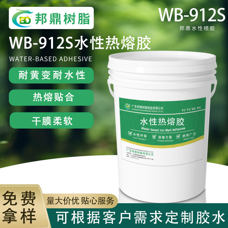 Water-Based Plastic Metal Hot Melt Adhesive Fabric Leather Pvc Plastic Glue Soft Touch Adhesive