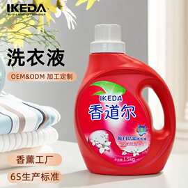 瓶装1.5KG白浪洗衣液源头工厂整箱批发72小时持久留香洁净护色