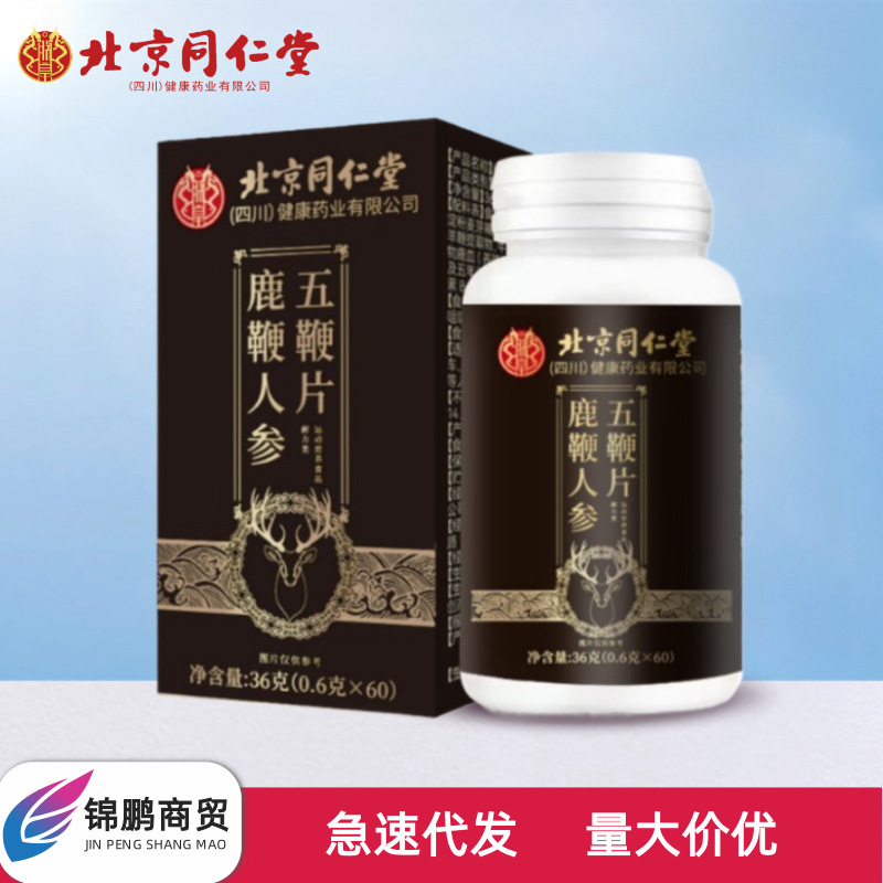 北京銅仁堂 Zhenhuang 鹿血高麗人参 5 ホイップ タブレット 60 錠、携帯用栄養、吸収しやすく、痕跡なし、正規品|undefined