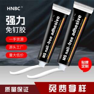 免钉胶MS强力胶ABS粘金属塑料辅助贴玻璃胶液体胶小支批发免打孔-阿里巴巴