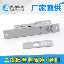 两芯延时电插锁玻璃门插销锁门禁下插锁锁可代发延时自锁上锁