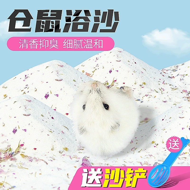 Песок для ванны для хомяка, соль для ванны, ванная комната для хомяка, песок для ванны, дезодорирующий, стерилизующий, тайский песок для ванны, песок для чистки хомяка, товары для маленьких домашних животных