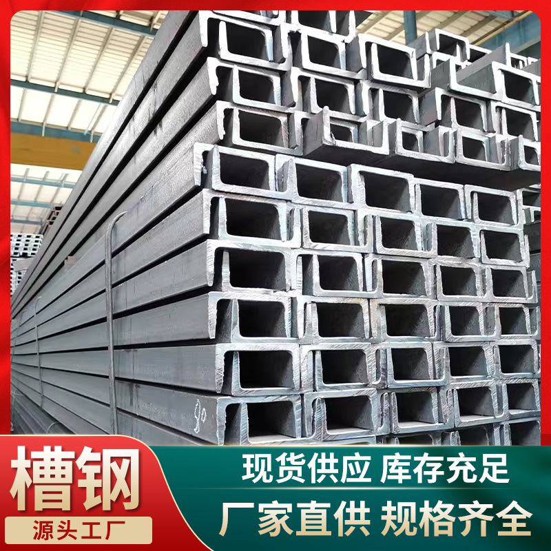 厂家直销热镀锌槽钢现货批发Q235B可加工U型钢10#建筑工程材料