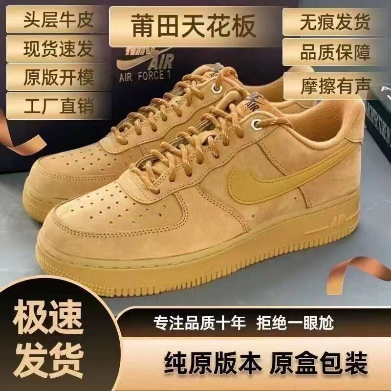 Putian Pure Original Air Force One Wheat Suede Low-top Couple Shoes Sports Casual Men's and Women's All-match Trendy Sneakers