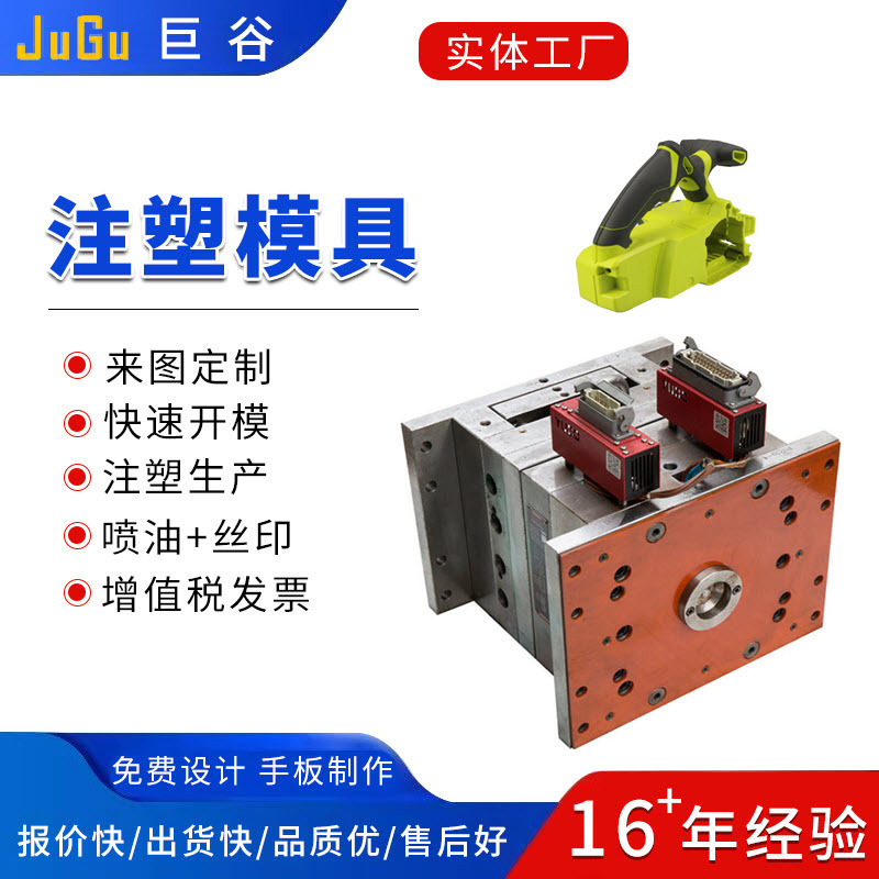 玩具塑胶模具设计开发制作塑料制品组装生产注塑模具加工制造厂家