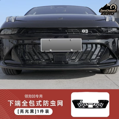 specialized modification accessories for car use, Automobile anti-insect net - glossy-black-full-coverage-insect-screen-at-the-bottom-lynk-co-03