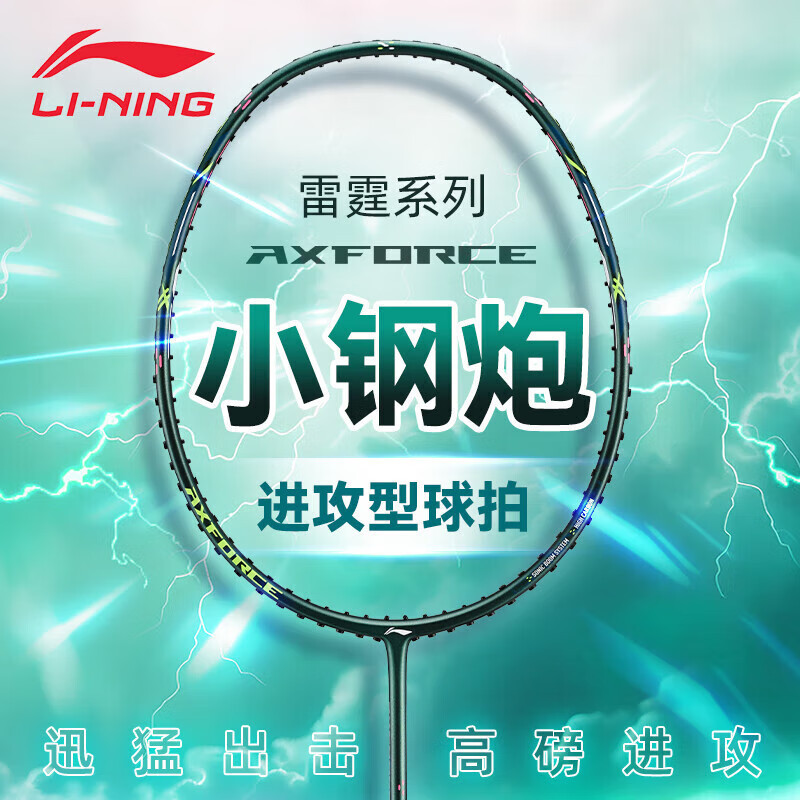 官方正品雷霆小钢炮专业进攻型全碳素纤维超轻羽毛球拍|undefined