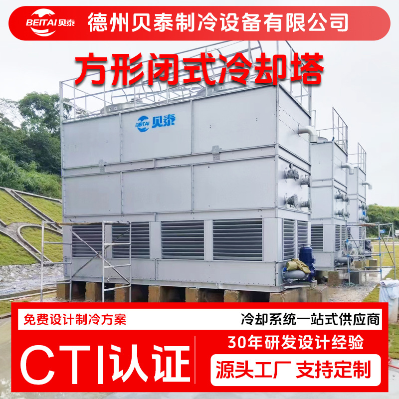 工业循环水冷却塔逆流冷却塔散热冷水塔冷却塔厂家生产闭式冷却塔