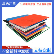 彩色PP聚丙烯中空板材 塑料PP萬通板 可修圓角空心隔板 PP空心板