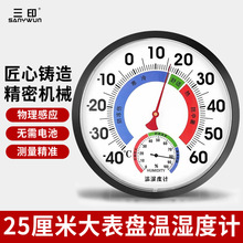 三印25CM超大温湿度计高精度家用客厅壁挂温度表工业仓库干湿度计