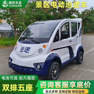 Electric Patrol Vehicle, Property Security Inspection Vehicle, Fully Enclosed with Doors, Double-Row Five-Seater Electric Patrol Vehicle