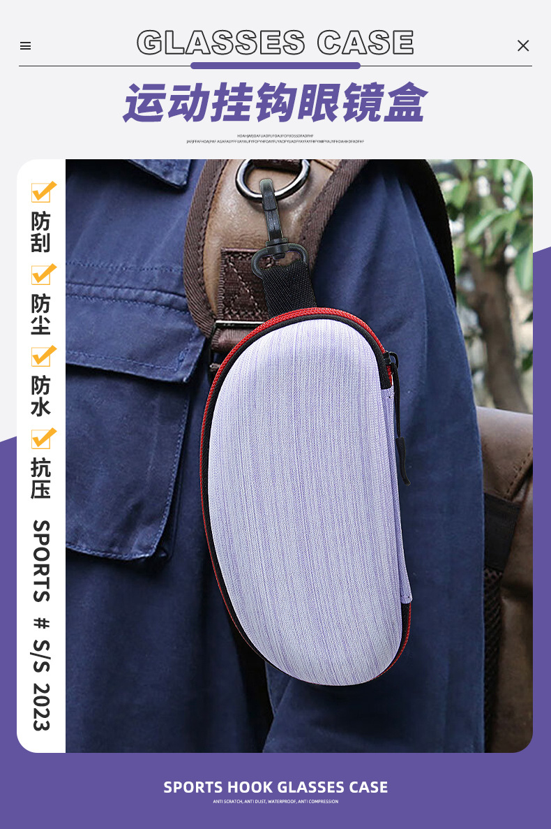 运动挂钩眼镜盒详情页_01.jpg