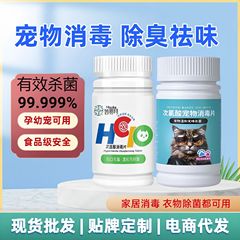 ペット消毒液次亜塩素酸家庭用室内除味殺菌公共環境玩具消毒水発泡シート
