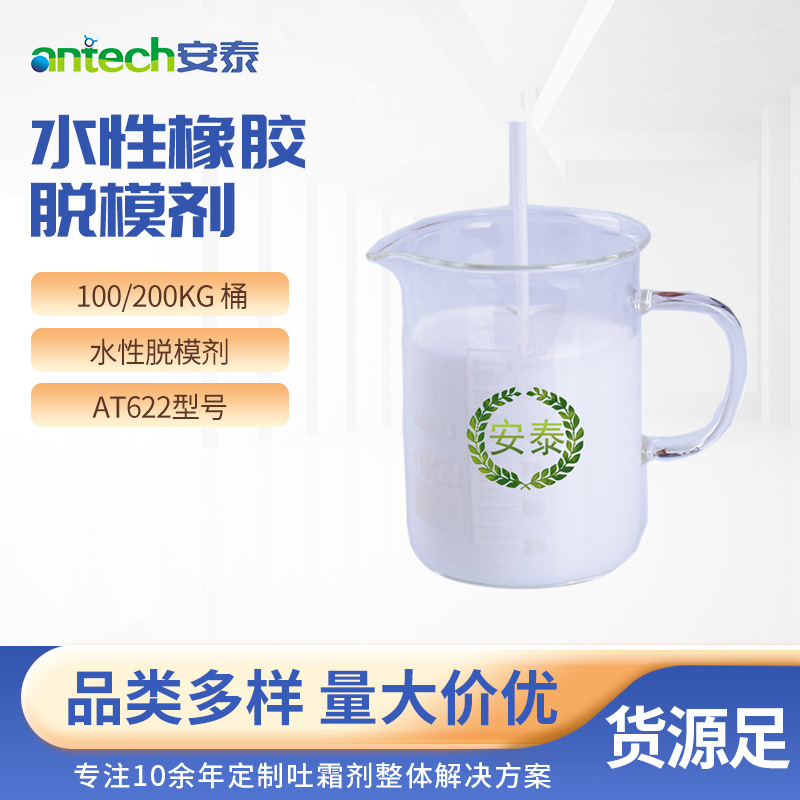 好脱模润滑佳无流痕 水性橡胶脱模剂 硅胶橡胶鞋底水性脱模剂批发