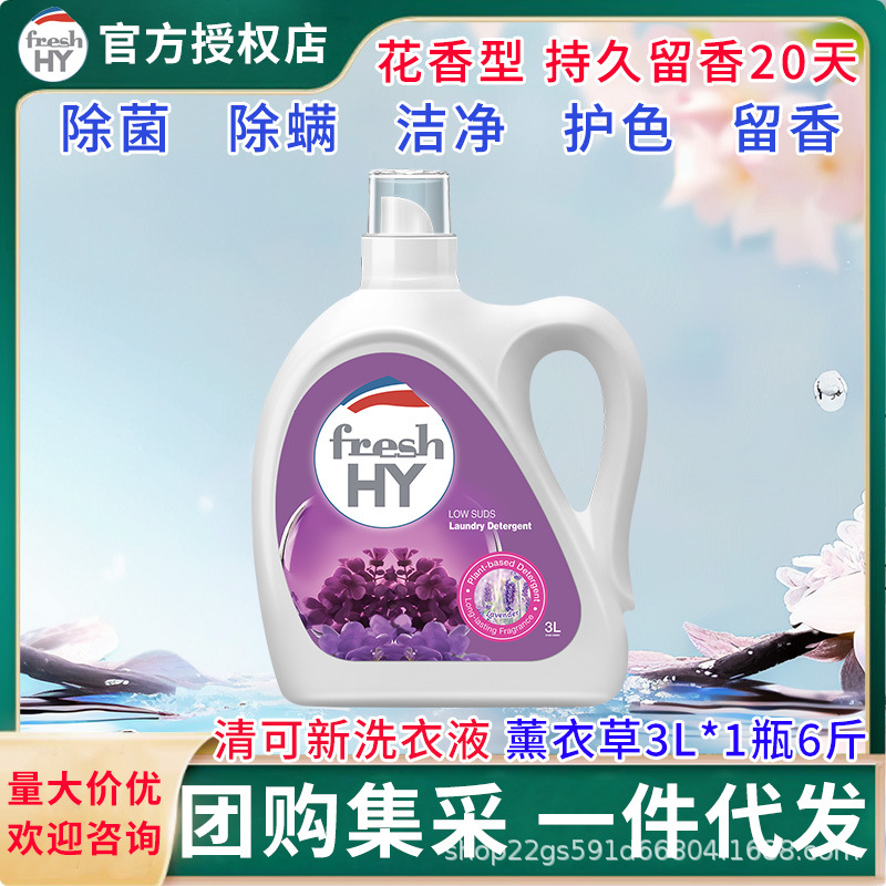 清可新 (元エリート) 洗濯液桜薔薇ラベンダー留香3L卸売り共同購入代理