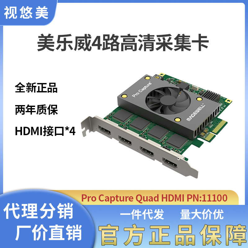 美乐威二代Pro Capture Quad HDMI 四路HDMI高清采集卡2代4路纳加