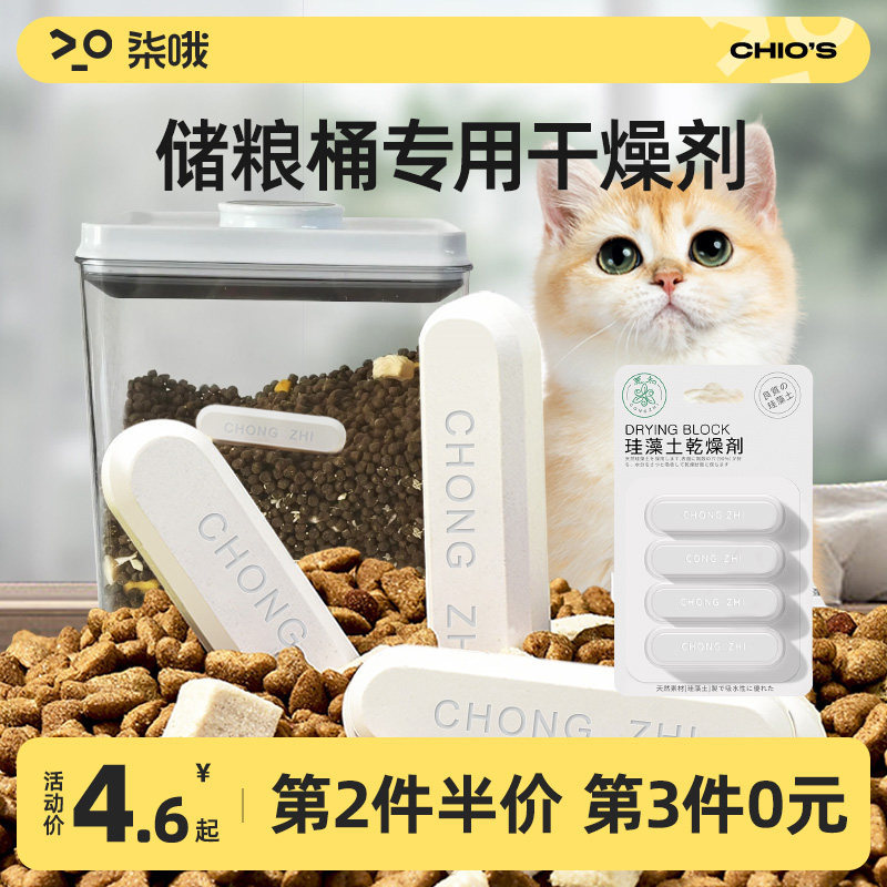 Pet grain desiccant cat food