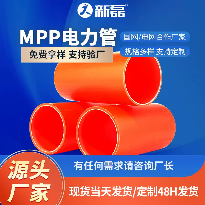 新磊mpp电力管开挖直埋电缆保护管穿线管供市政工程电力排管MPP管