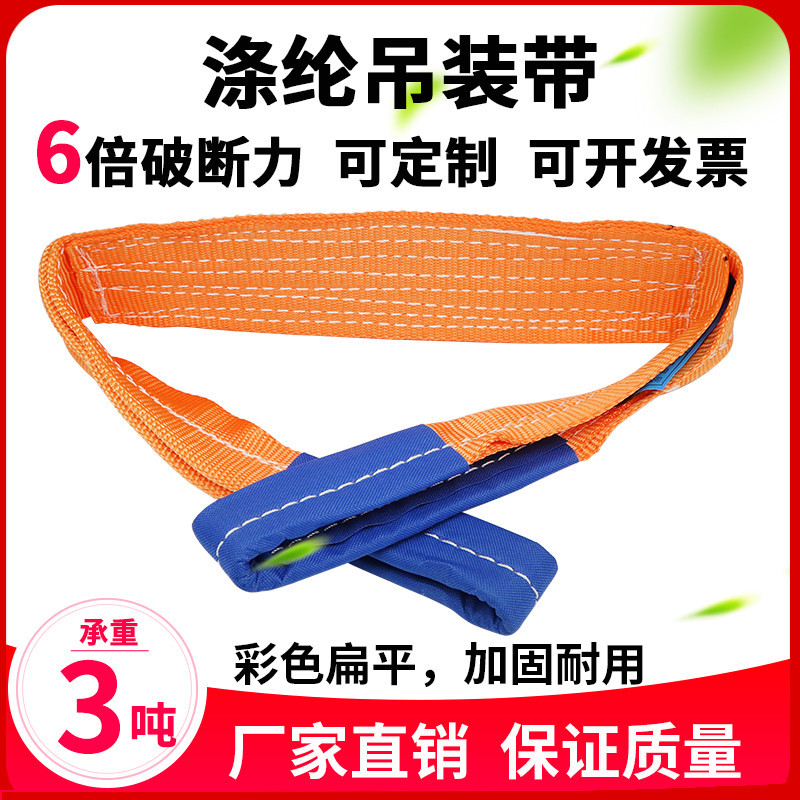 扁平雙耳吊裝帶起重吊帶3T噸合成纖維彩色滌綸汽車拖車繩加厚繩子