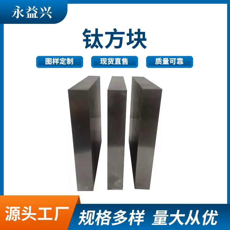 源头厂家生产定制加工 TC4钛方块钛块钛合金锻件 加工件 带图加工