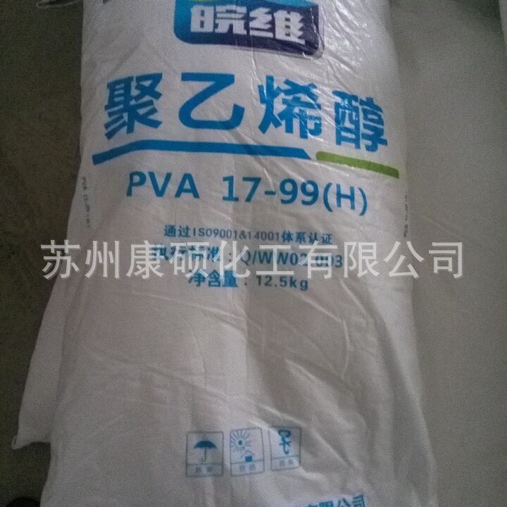 安徽皖维 聚乙烯醇 1799 2099 片状 絮状