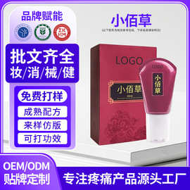 定制小佰草抑菌疼痛凝胶草本精华舒缓疼痛按摩刮痧液源头工厂oem