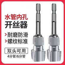 水管内孔开丝器 4/6分水管攻丝神器通用