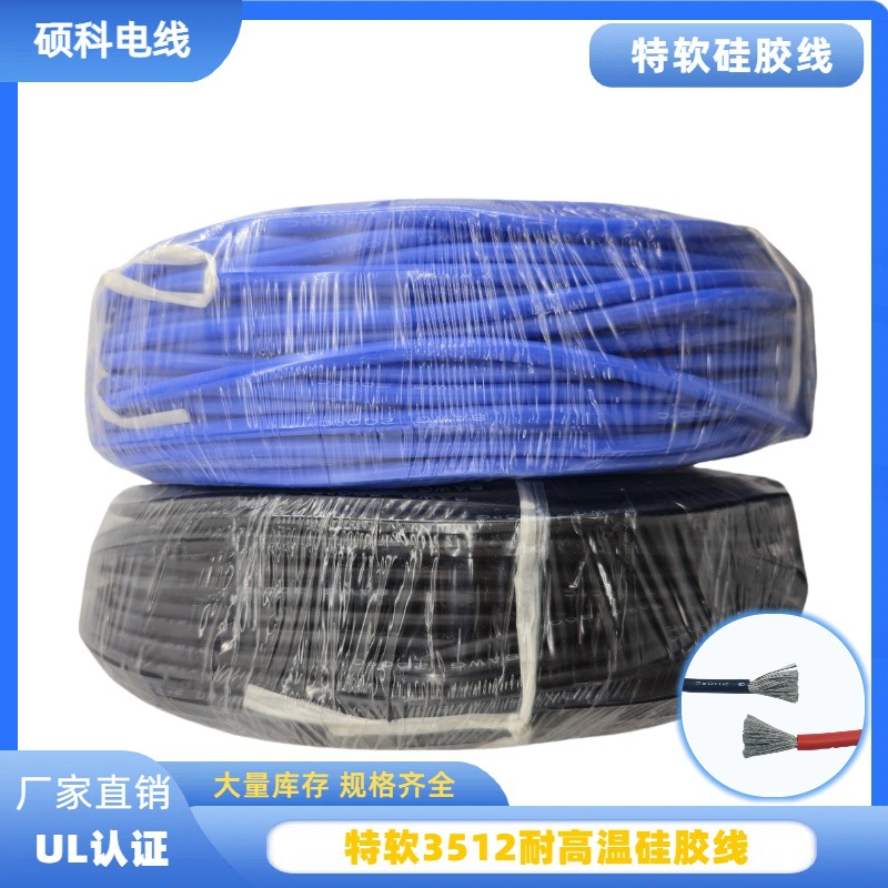 UL3512#10AWG特软硅胶线  耐200度高温硅胶线 新能源电池连接线