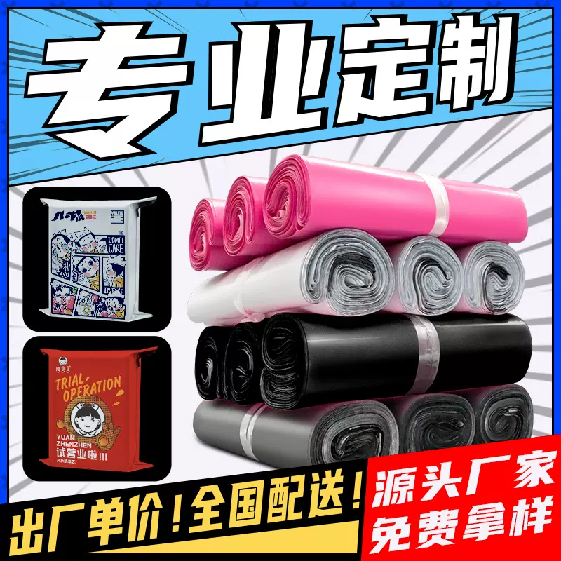 快递袋白色自粘袋加厚快递打包袋黑色包裹手提包装袋子发货袋定制