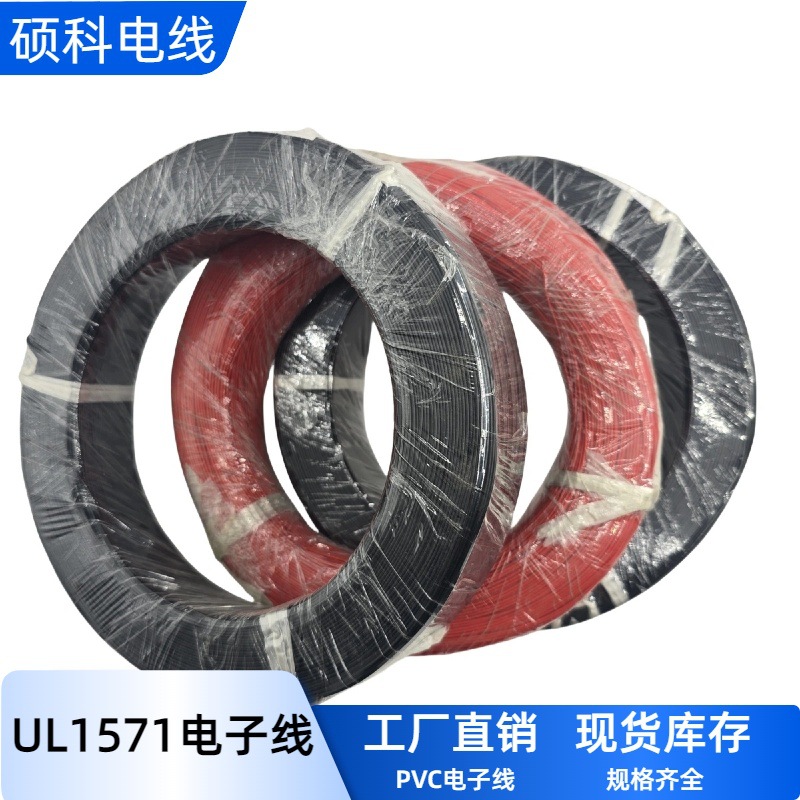 美标UL1571电子线 22 24 26 28 30AWG线材 玩具引线 细线连接线