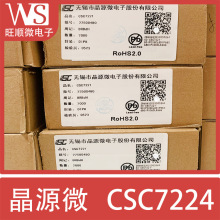 晶源微 CSC7224＝DK124 用于电源外壳充电器适配器 24W电源控制IC