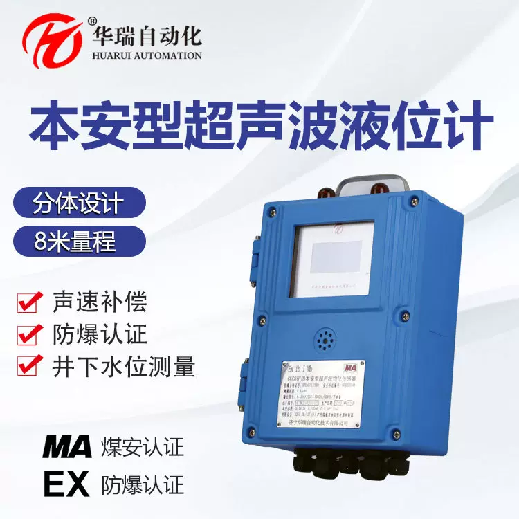 法兰安装矿用分体式水位计 物位液位485信号煤矿防爆超声波传感器