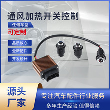 ͨ����12V��܇�������|���bͨ�L�_�P�ӟ��_�P���ƴ��L͸�����L