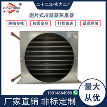 冰箱冷柜盘管表冷器不锈钢散热蒸发器铜管铝翅片式冷凝器厂家定制